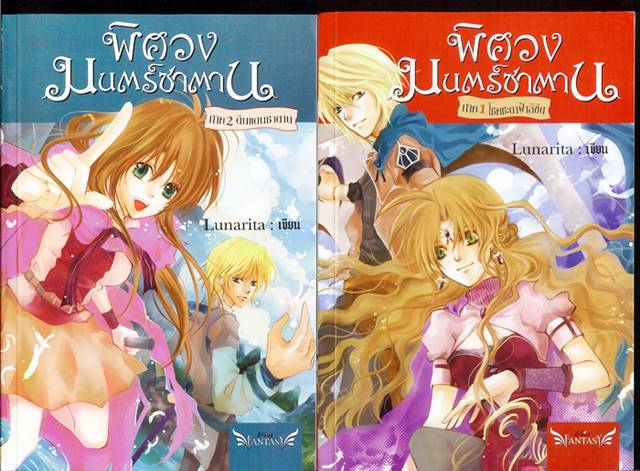 ชื่อสินค้า: [Out of Stock] พิศวงมนตร์ซาตาน 1-2