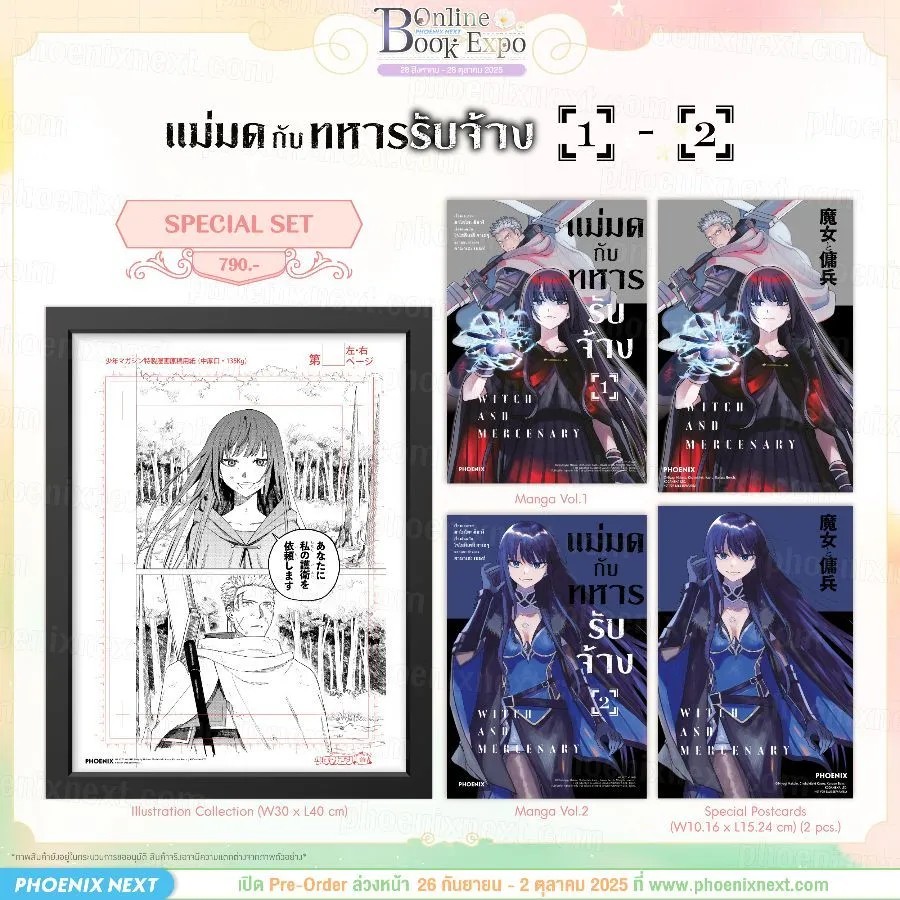 (PRE-Oct) (มังงะ) แม่มดกับทหารรับจ้าง เล่ม 1-2 Special Set