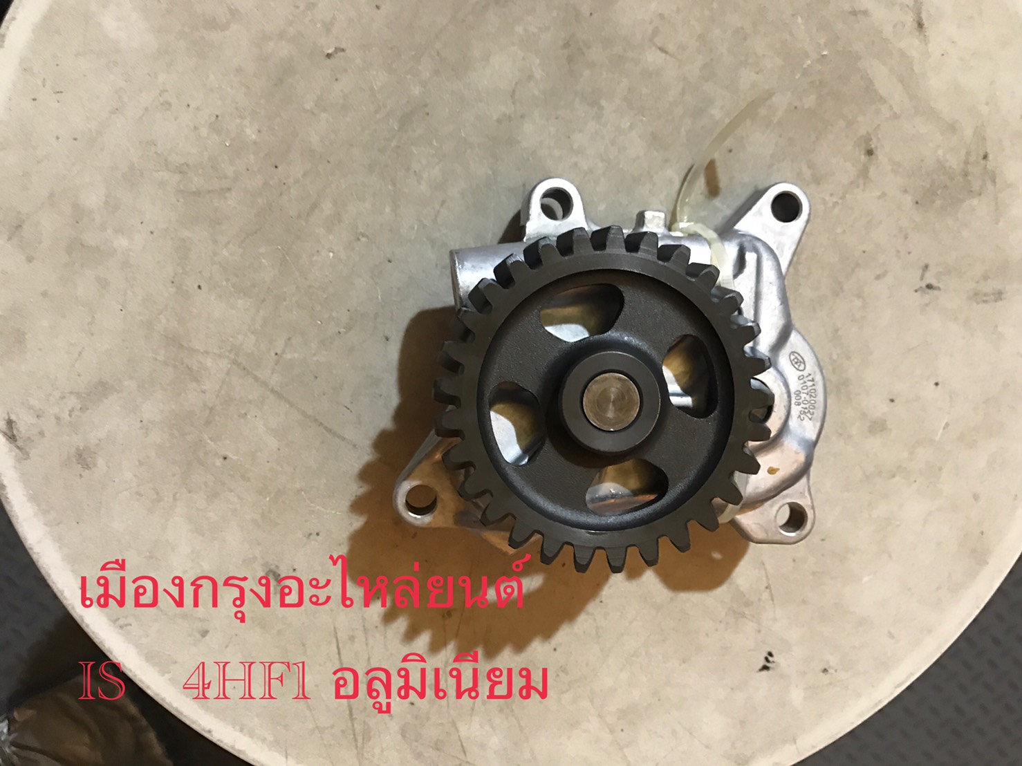 ปั้มน้ำมันเครื่องอีซูซุ4HF1