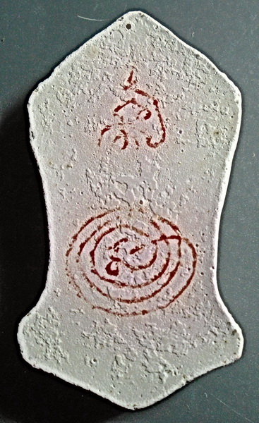 พระผงมหาจักรพรรดิ พิมพ์รูปเหมือนลป.ดู่นั่ง หลังจารย์ยันต์แดง หลวงตาม้า