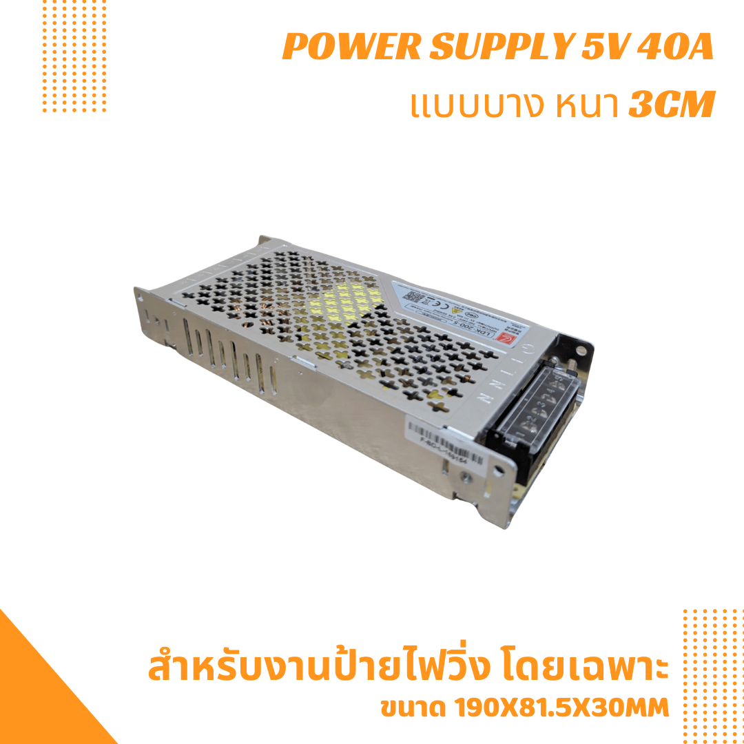 สวิทช์ชิ่งจ่ายไฟ 5V 40A 200W สำหรับป้ายไฟวิ่ง แบบบาง / Switching Power Supply สวิตชิ่งเพาเวอร์ซัพพลาย