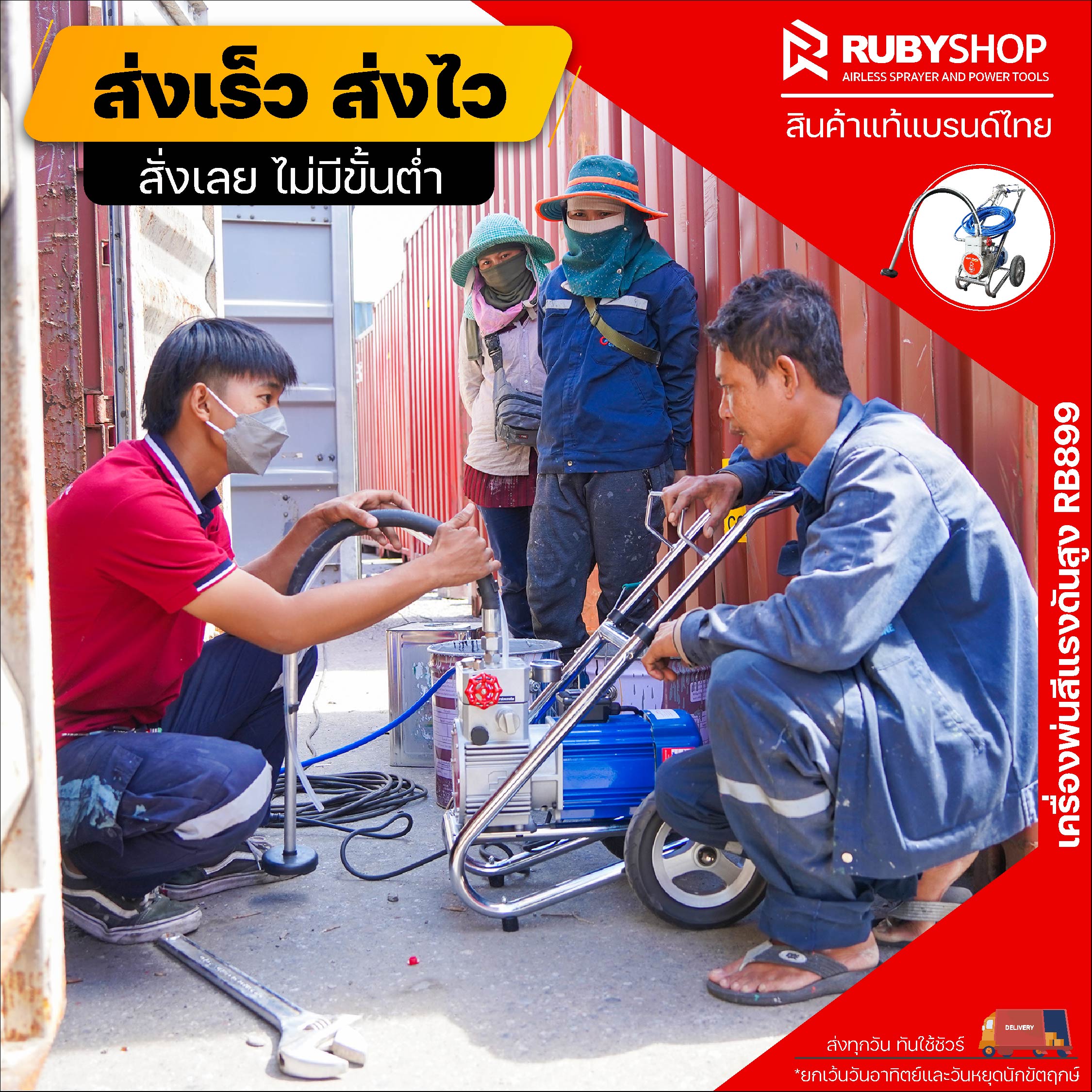 เครื่องพ่นสีไฟฟ้า พ่นตู้คอนเทนเนอร์ เครื่องพ่นสีแรงดันสูง รุ่น RB899 ราคาพิเศษ ซื้อออนไลน์ที่ RUBYSHOP ส่งฟรี*ทั่วไทย!