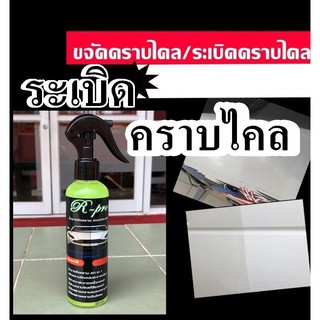 9004/01-200 ML.น้ำยาขจัดคราบไคลบนรถ ระเบิดขี้ไคลรถ คราบสกปรกต่างๆ บรรจุ 200 ML. หัวป๊อกกี้