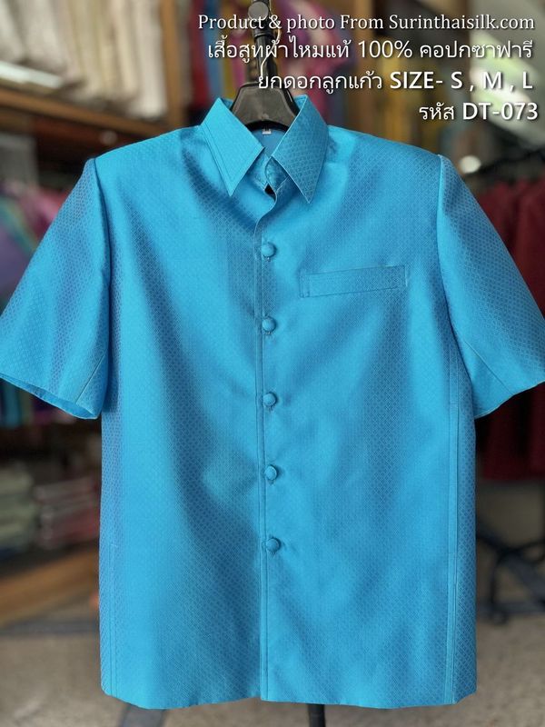 เสื้อซาฟารีคอปก แขนสั้น ยกดอก สีฟ้าเข้ม รหัส DT-ST-DT073
