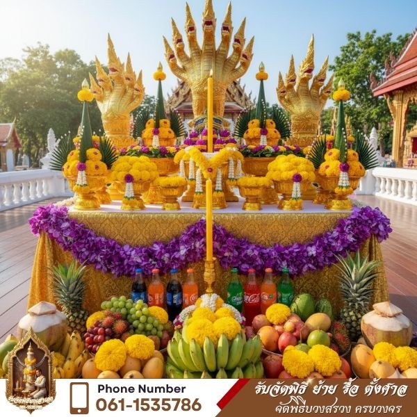 บวงสรวง ตั้งศาล ถอนศาล ย้ายศาล