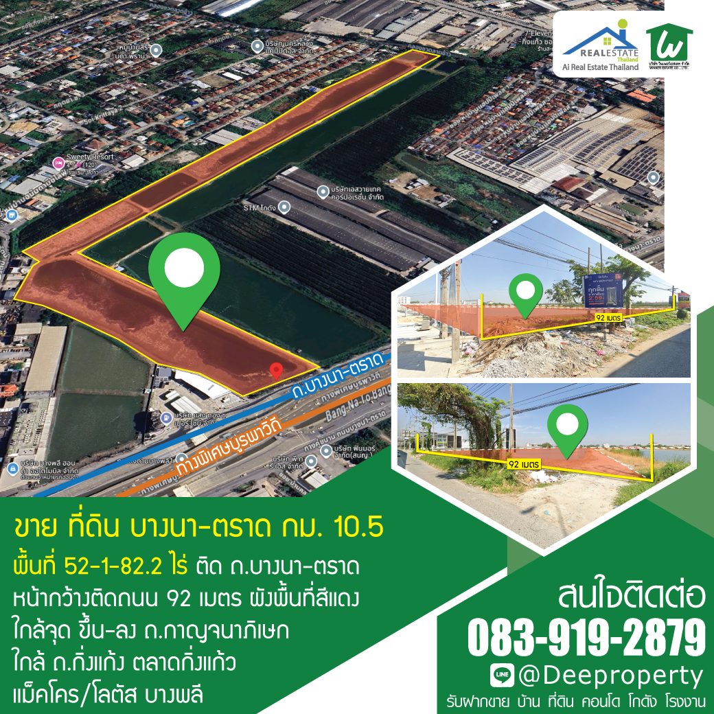 📢 🔥 ที่ดินแปลงใหญ่ บางนา-ตราด กม.10.5 ศักยภาพสูง 52ไร่ เหมาะพัฒนาโครงการจัดสรรหรู ขนาดใหญ่ คุ้มค่าน่าลงทุน 🚀