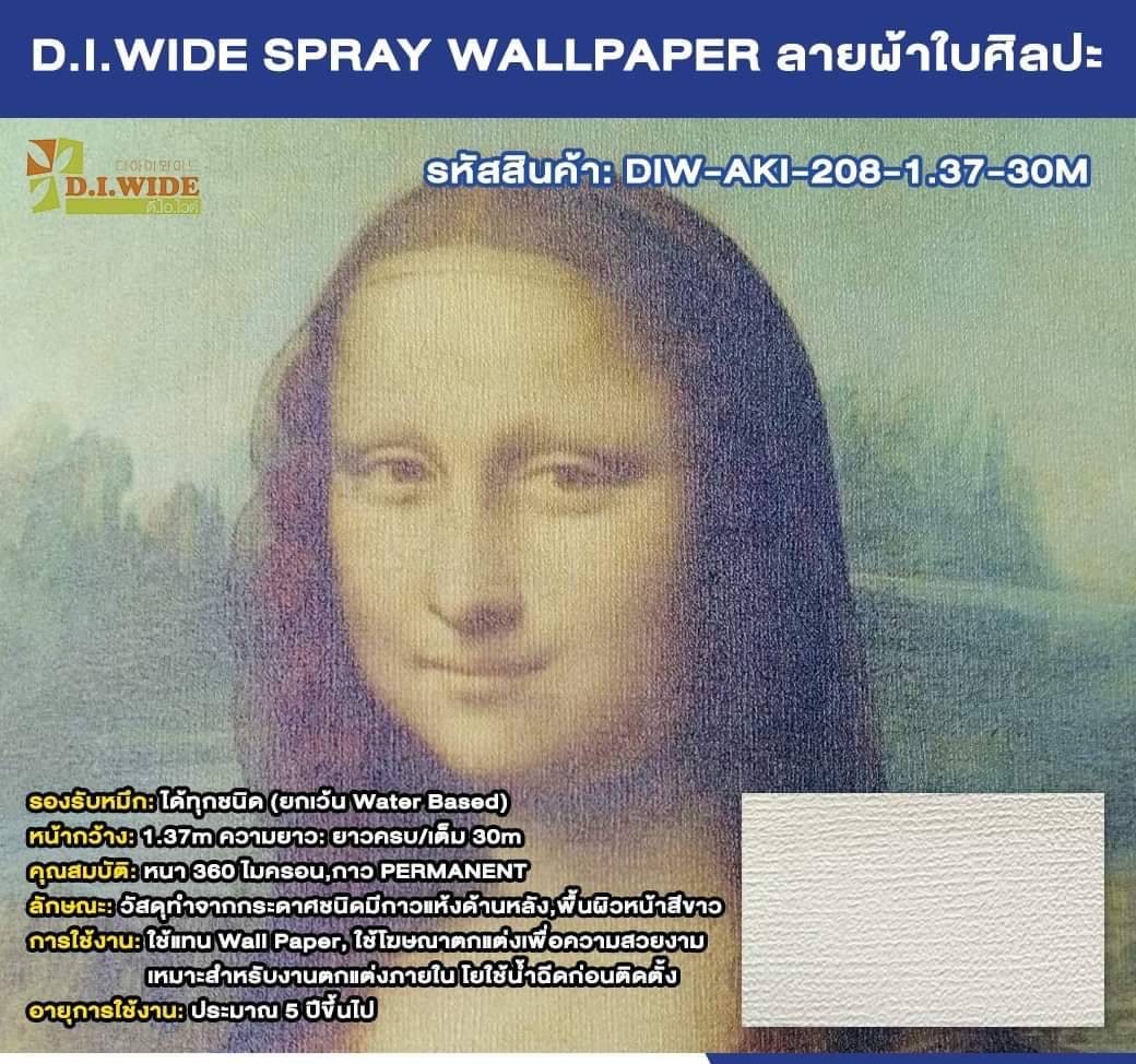 งานวอเปเปอร์พิมพ์ยูวี ลายผ้าใบศิลปะ