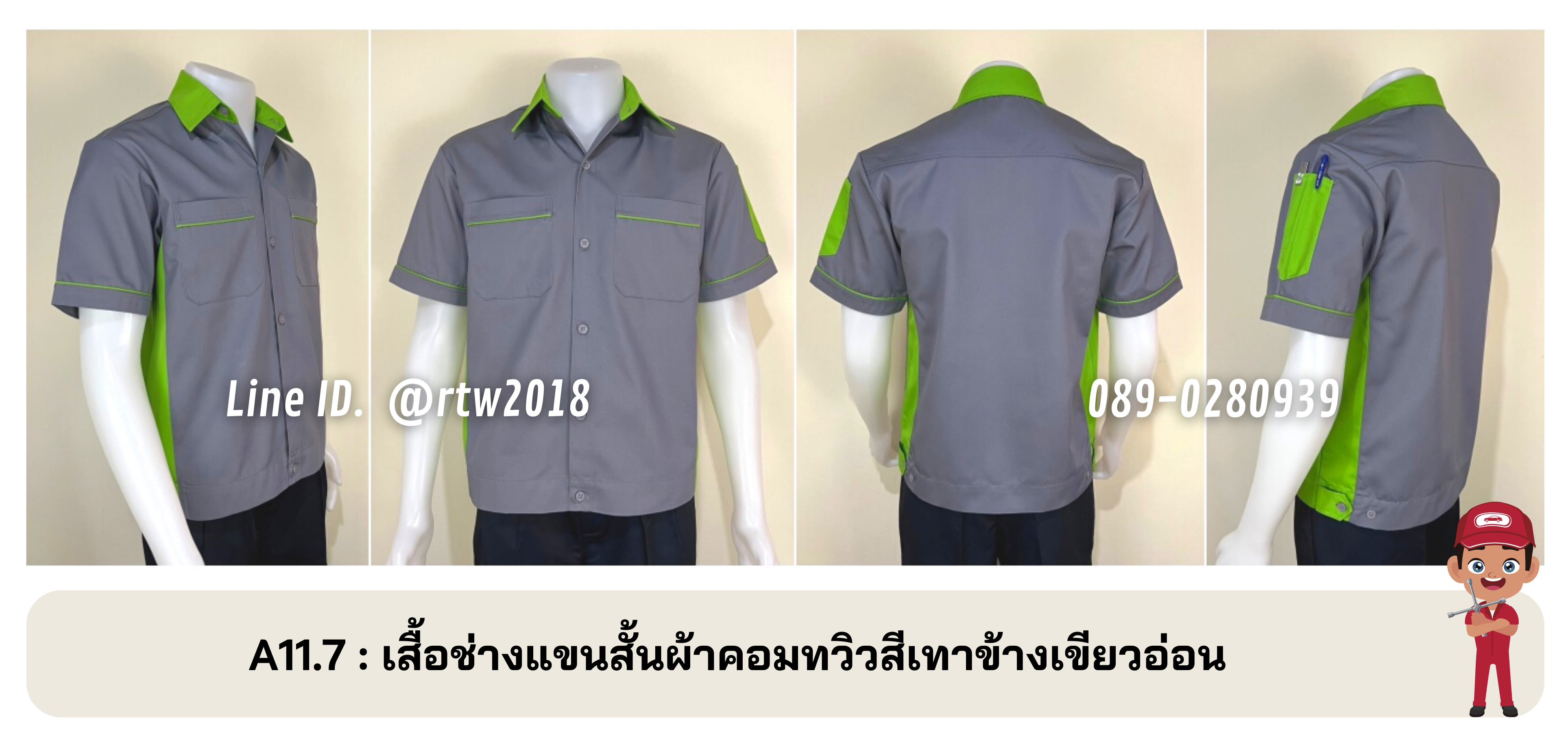 รหัส A11.7 : เสื้อช่างแขนสั้นผ้าคอมทวิวสีเทาข้างเขียวอ่อน