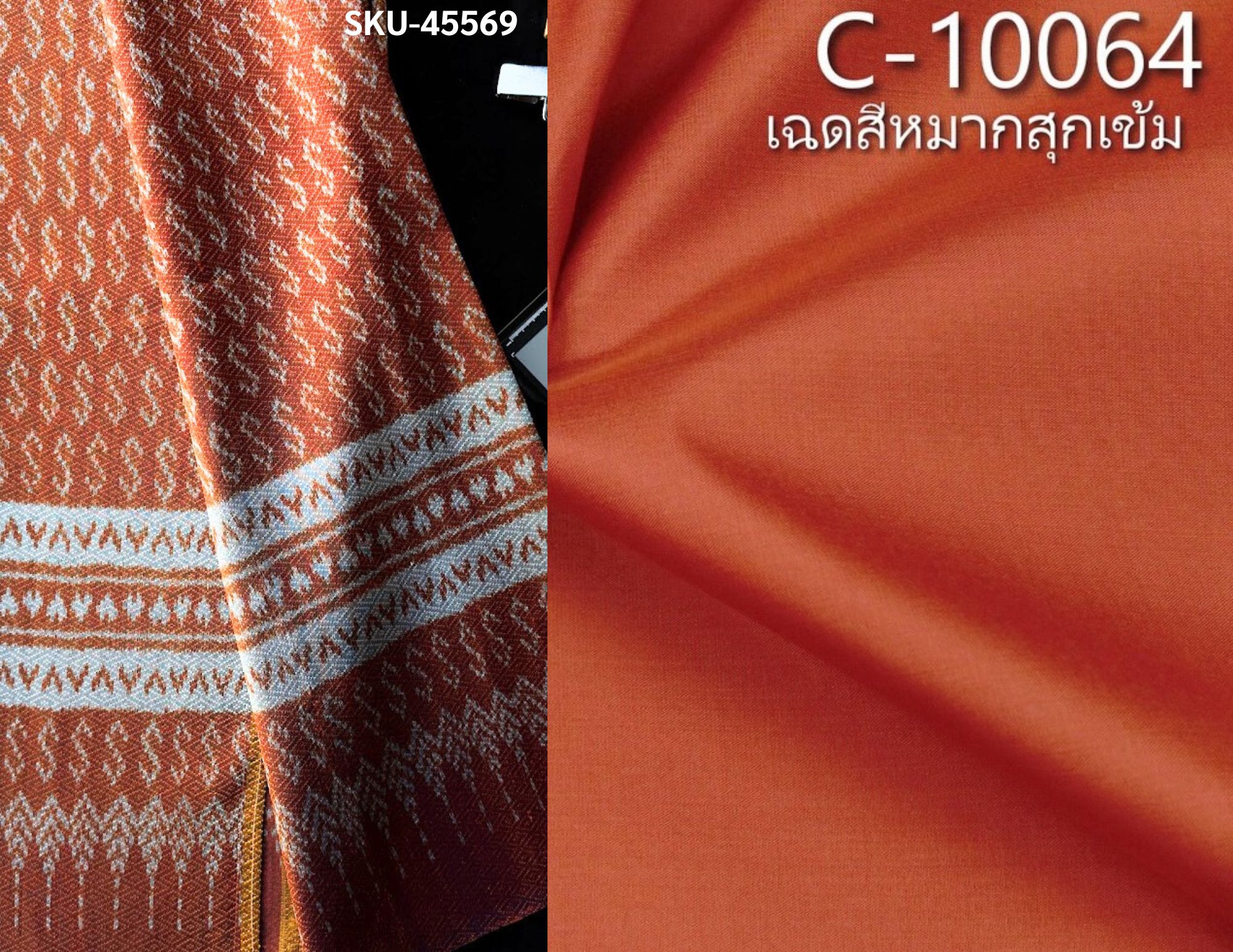 (ผ้าชุด)ไหมมัดหมี่ 6ตะกอ ไหมแท้ (ผ้าลาย 2เมตร+สีพื้น2เมตร) ลายขอพระราชทาน สีส้มทอง รหัส L8A-NY-45569