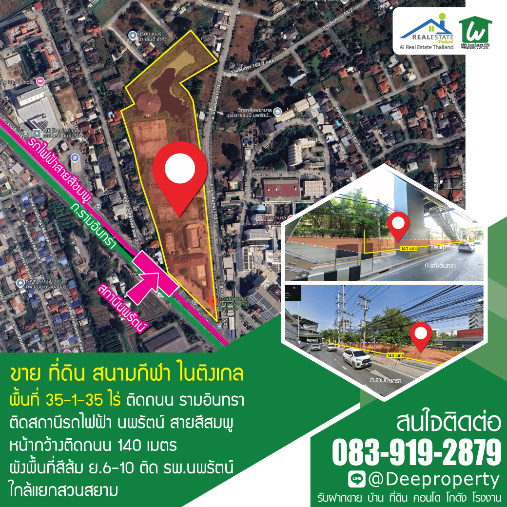 📣 ขายที่ดินแปลงใหญ่ 35-1-35 ไร่ หน้ากว้างติดถนนรามอินทรา 140 m. ติดสถานีรถไฟฟ้า BTS!
