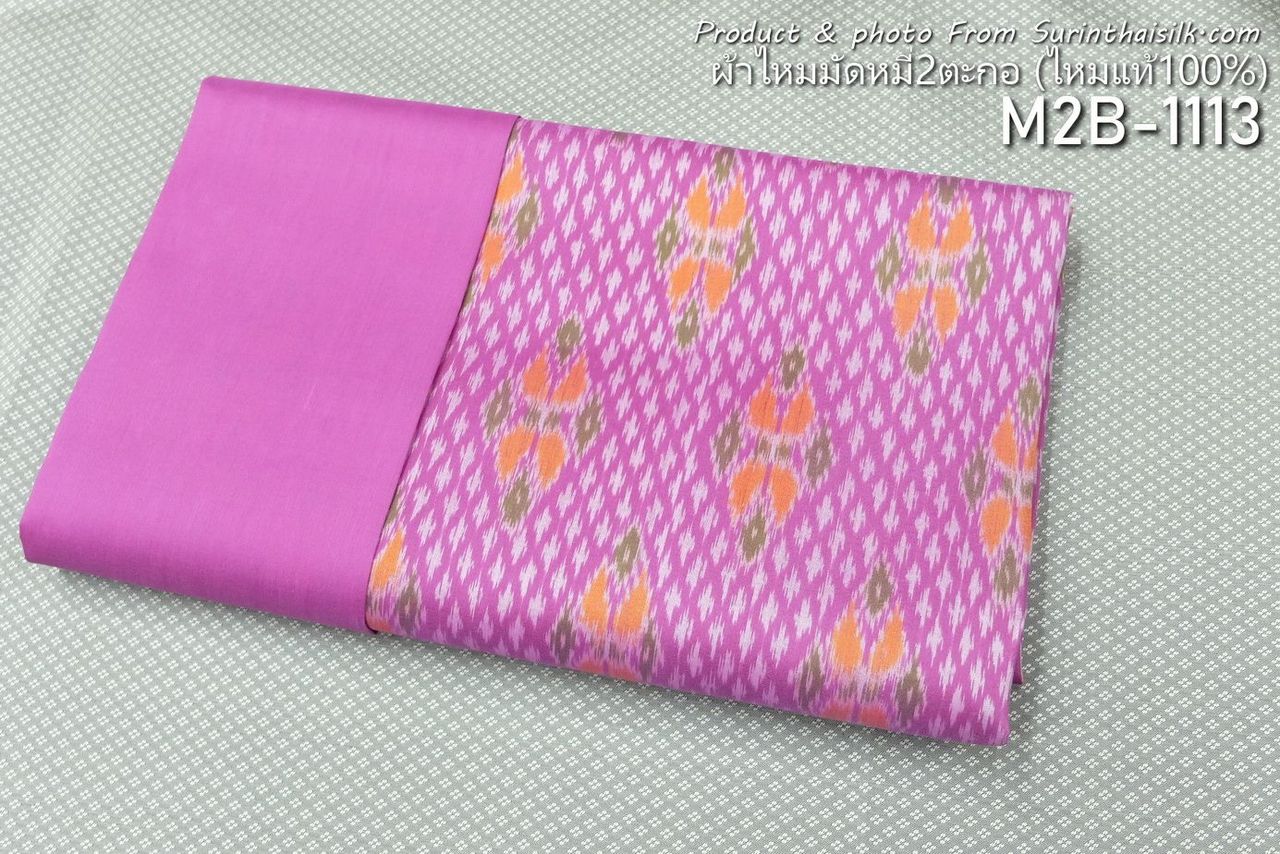 (ผ้าชุด)ไหมมัดหมี่ สองตะกอ ไหมแท้ (ผ้าลาย2หลา+สีพื้น2หลา) สีชมพู รหัส M2B-ST-M2B-1113