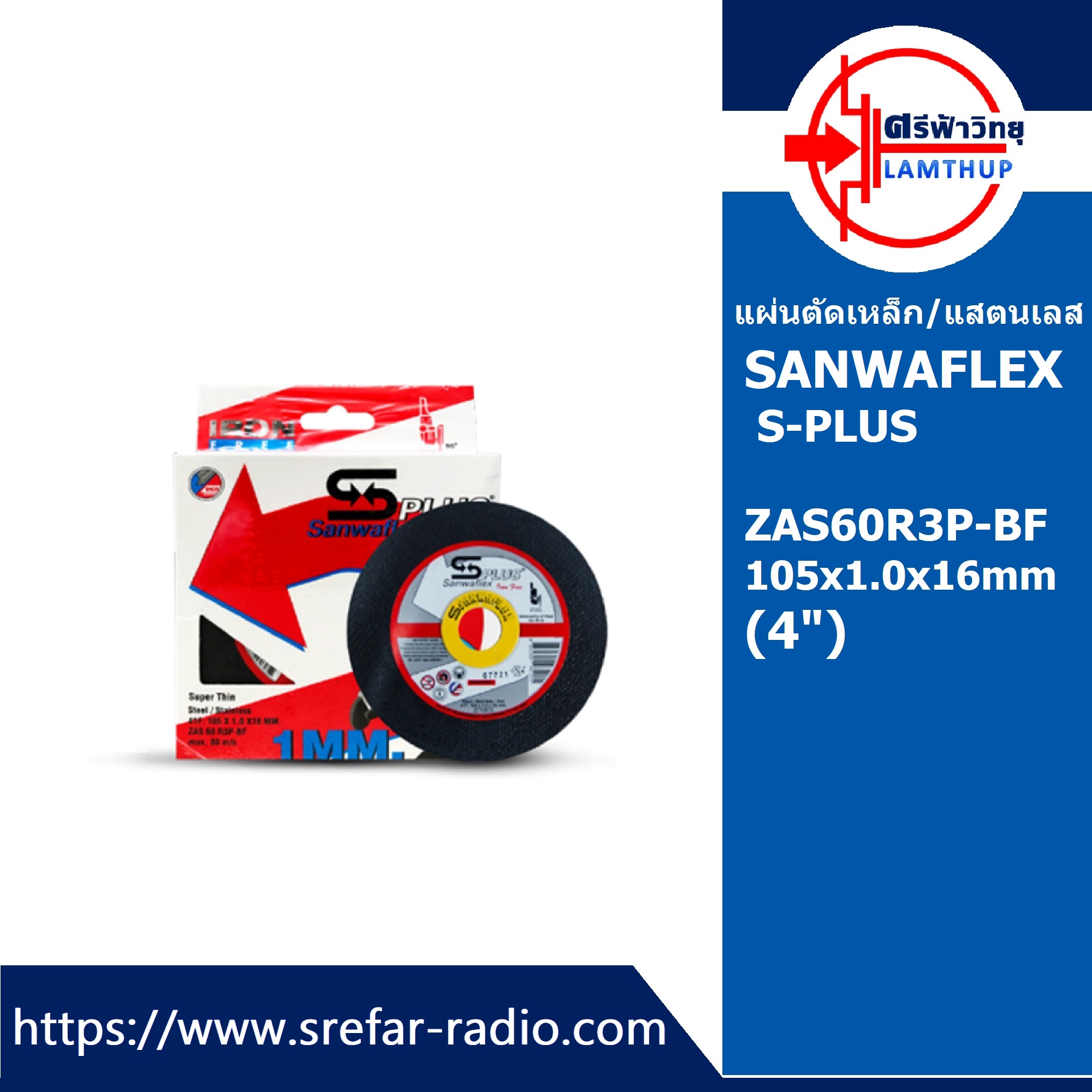 แผ่นตัดเหล็ก/แสตนเลส SANWAFLEX S-PLUS ขนาด 4" ZAS60R3P-BF