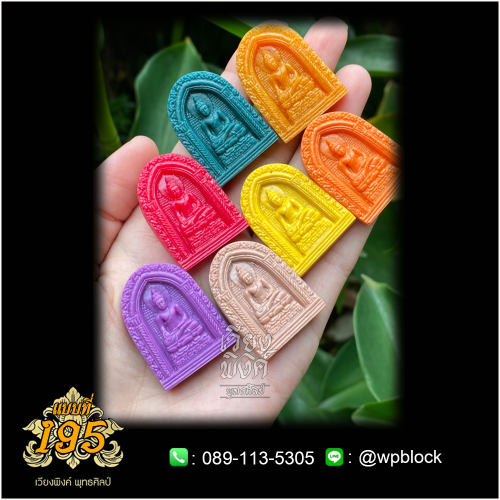 บล็อกพระ ซิลิโคน แบบที่ 195 (พระไพรีพินาศ)