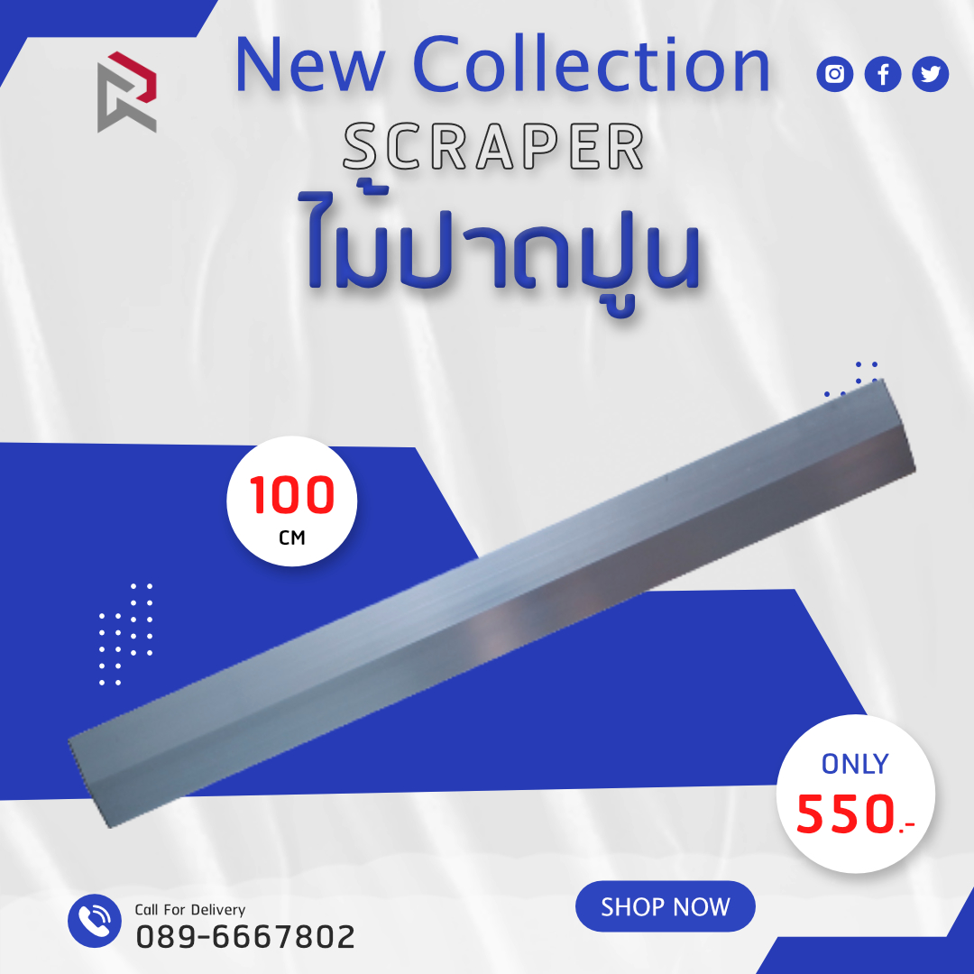 RUBYSHOP ไม้ปาดปูน-SCRAPER ขนาด 100 cm