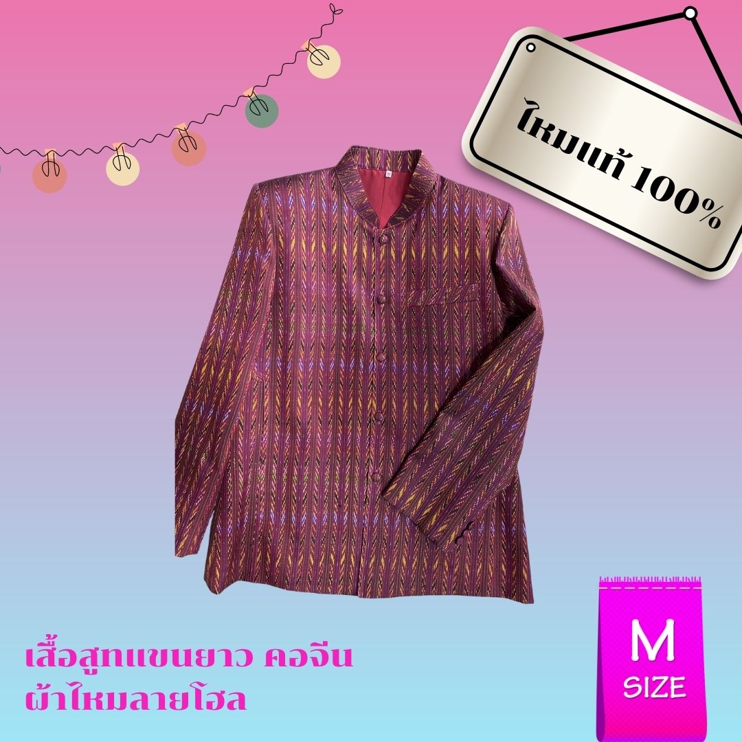 เสื้อสูท คอพระราชทาน แขนยาว ลายโฮล ลายอัตลักษณ์จังหวัดสุรินทร์ Size M รอบอก40นิ้ว รหัส DRH-AA0919661633