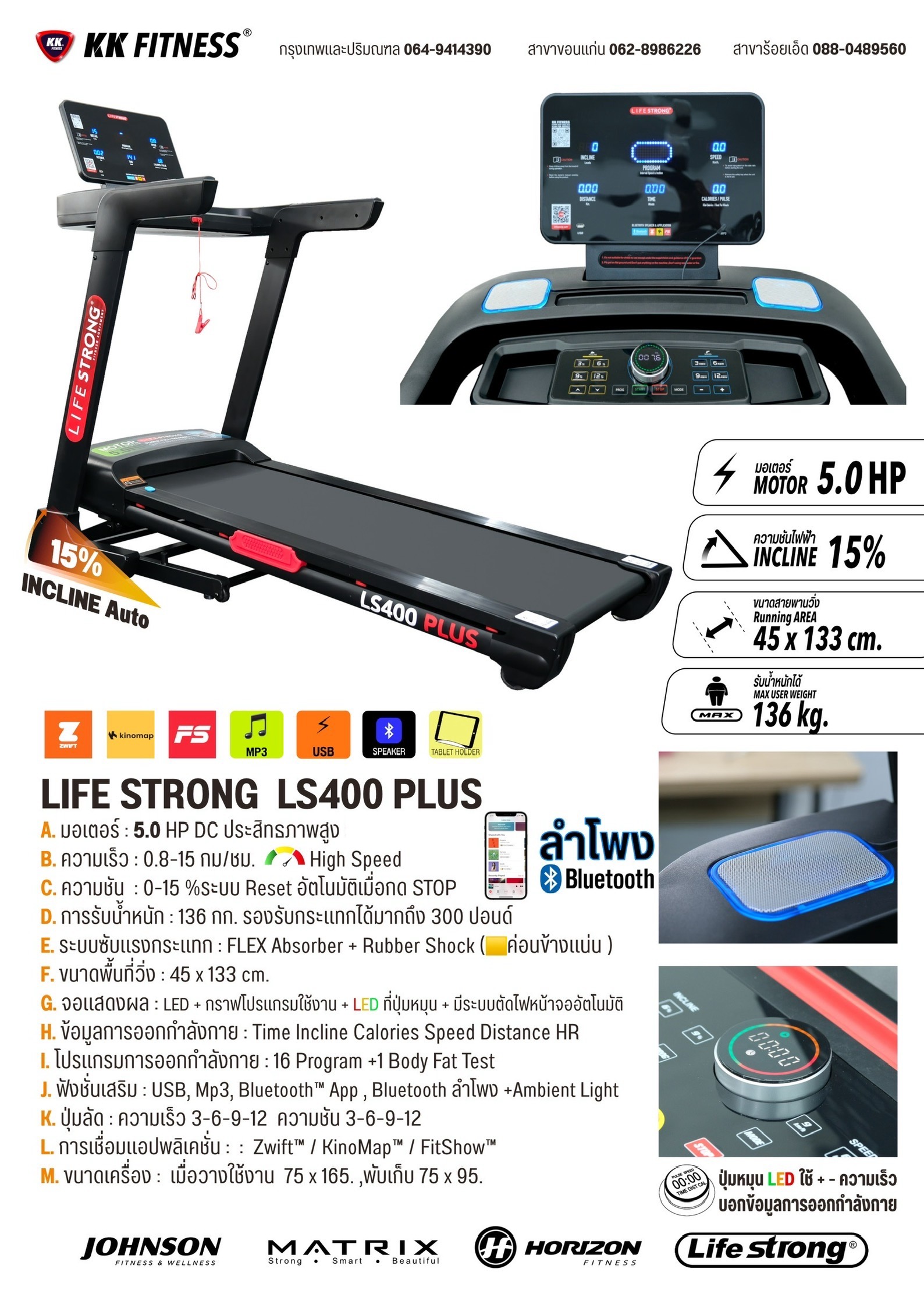 LIFE STRONG LS400PULS 5.0HP.( NEW2024)