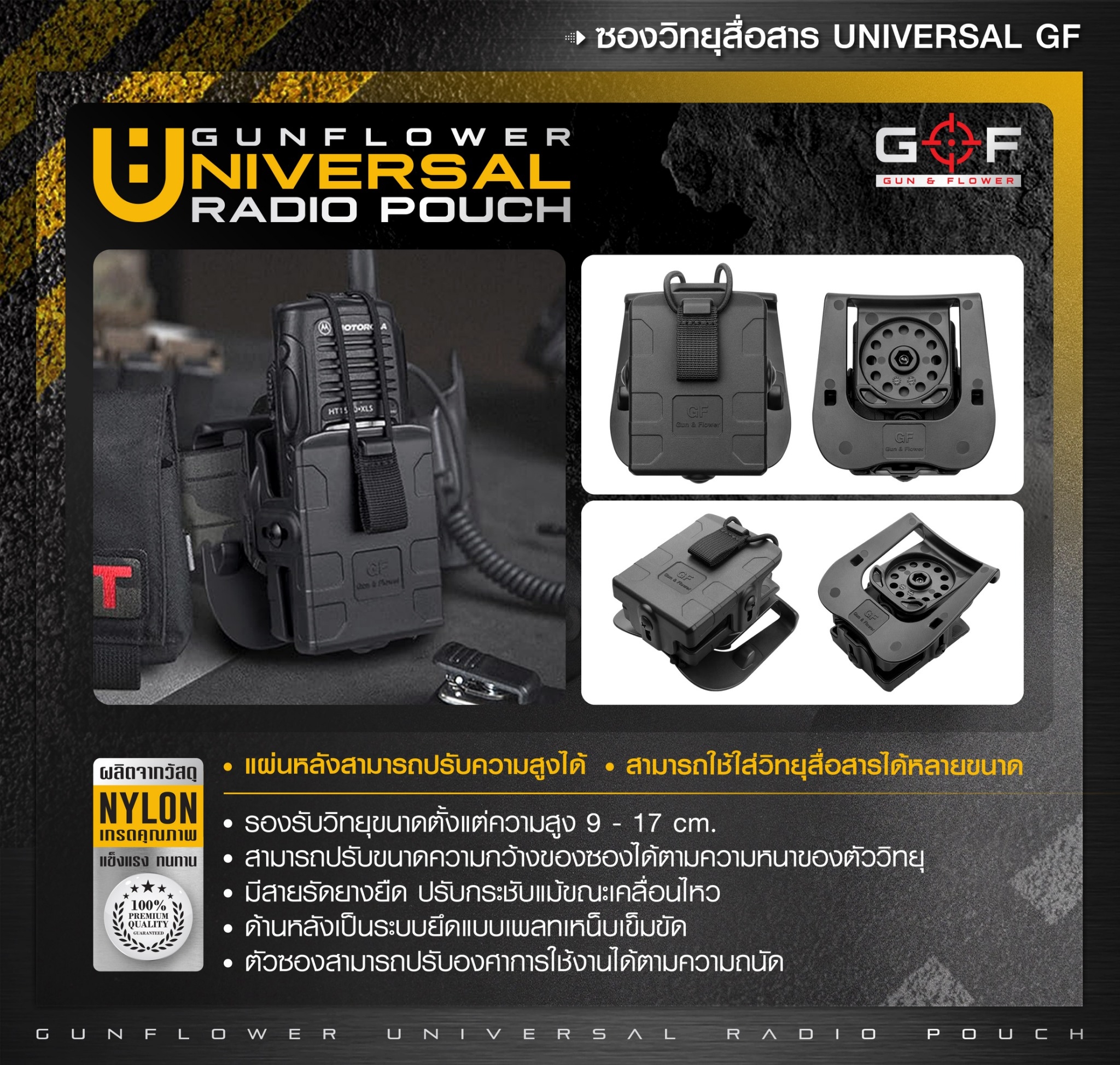 DC856 ซองวิทยุสื่อสาร Universal GF