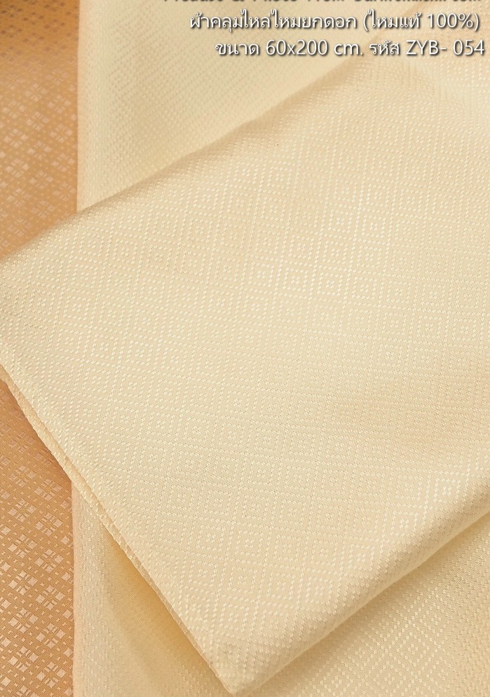 ผ้าคลุมไหล่ผ้าไหม ไหมแท้ ขนาด 60x200cm พื้นสีครีมขาว รหัส ZYB-054