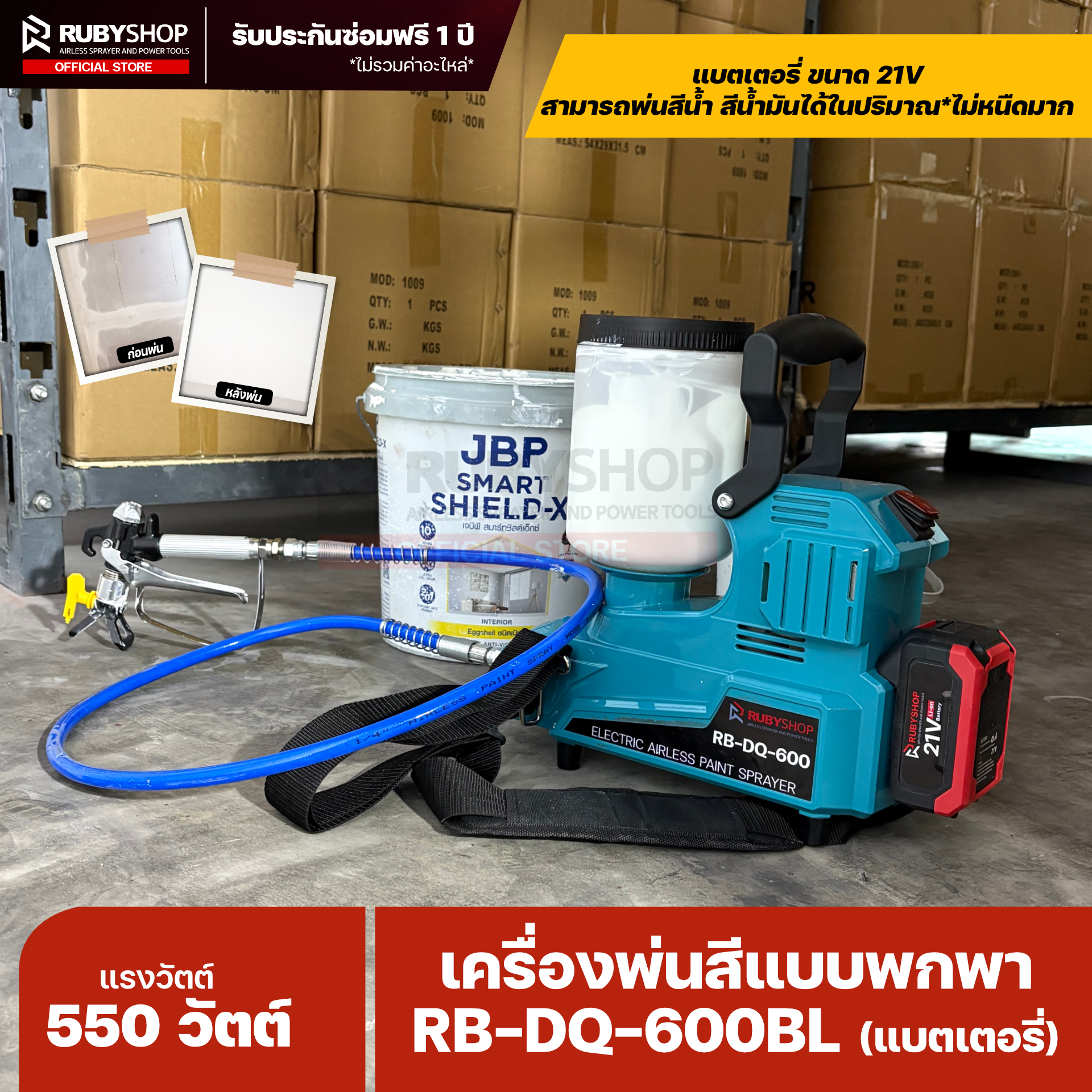 RUBYSHOP RB-DQ-600BL เครื่องพ่นสีแบบพกพา (แบตเตอรี่ 21V, Airless 550W)