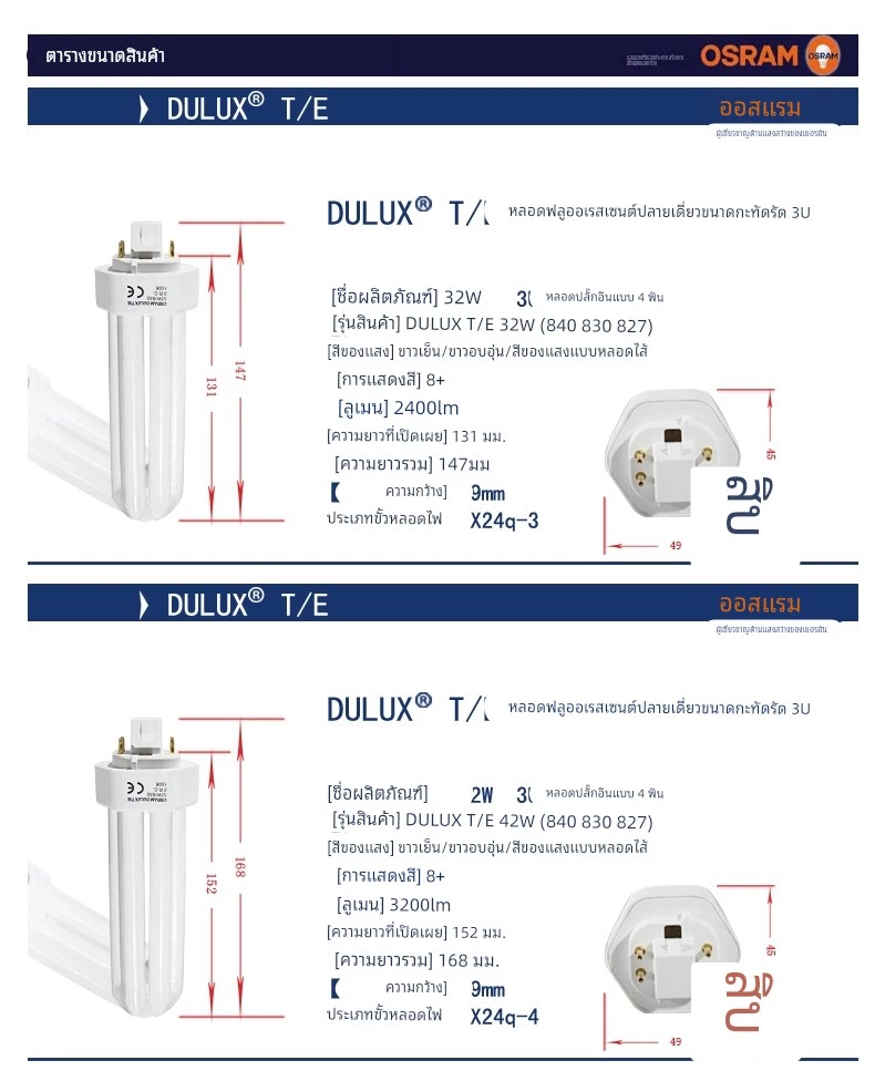 ไฟสีขาว42W/840 จำนวนบรรจุ 1 ดวง / ลัง