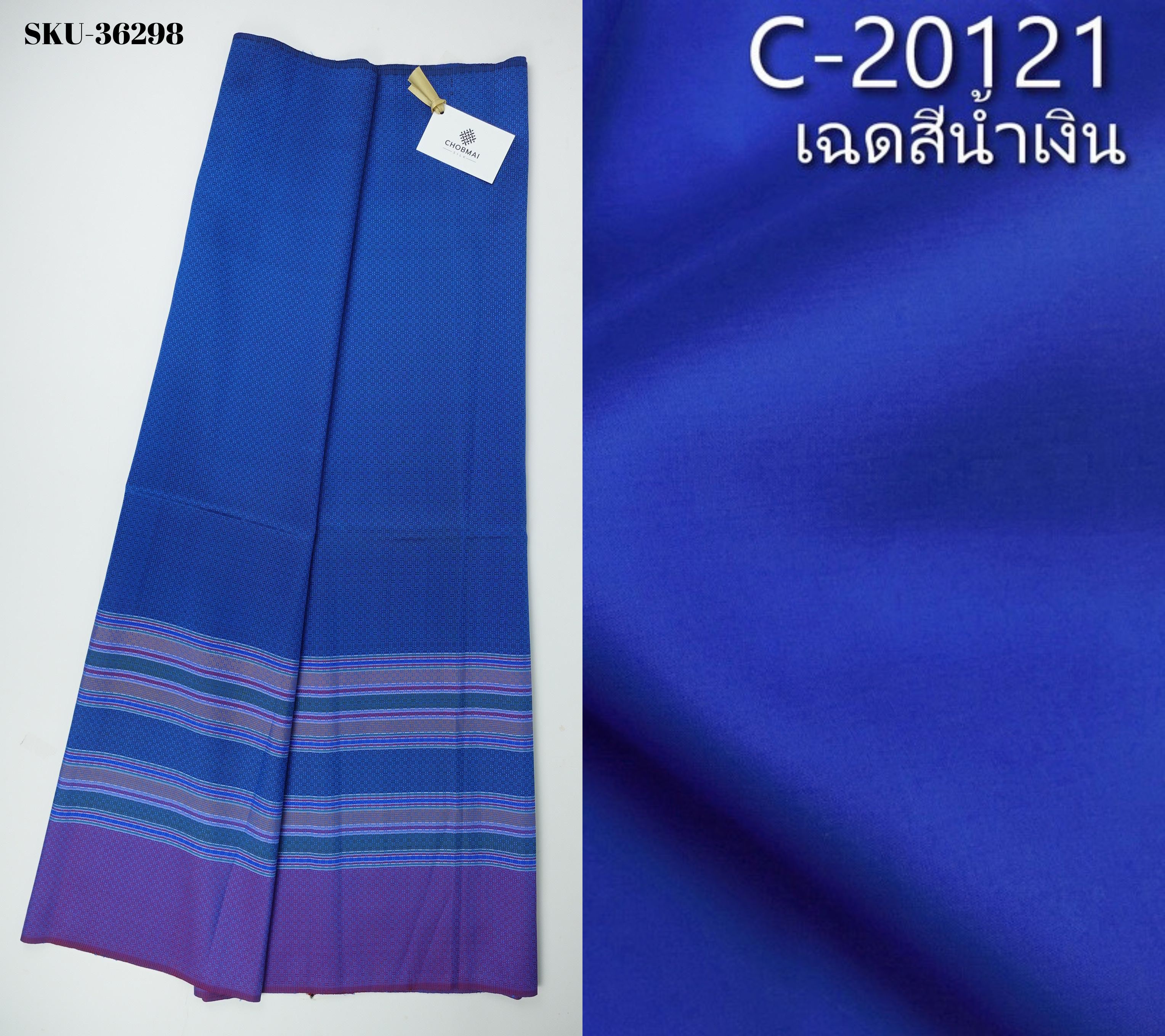 (ผ้าชุด)ไหมสีพื้นมีเชิง (ผ้าพื้น2หลา+ผ้าซิ่น2หลา) ลายราชวัตร เฉดสีน้ำเงิน รหัส B7C-ME-066-01166809