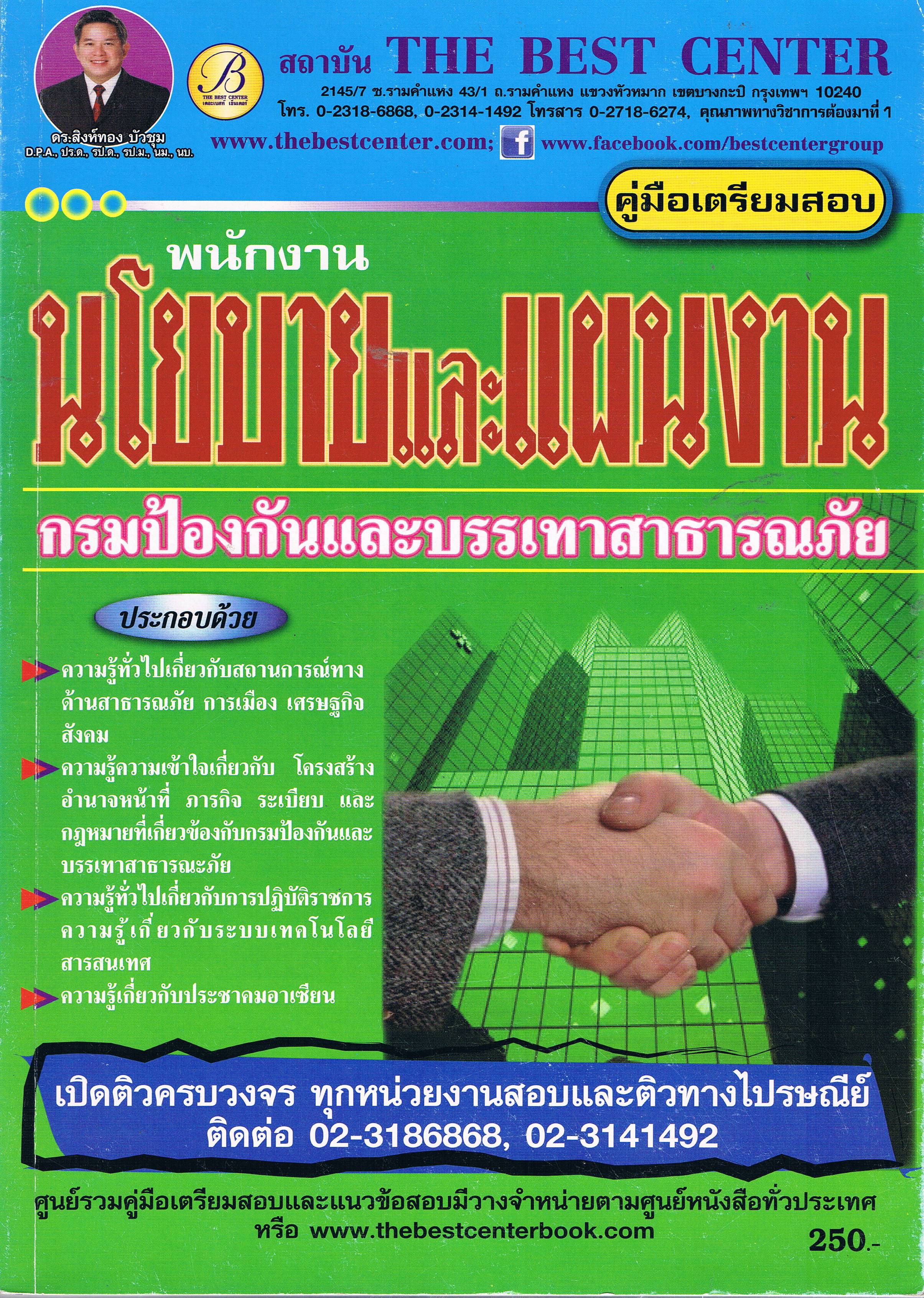 นโยาบายและแผนงาน