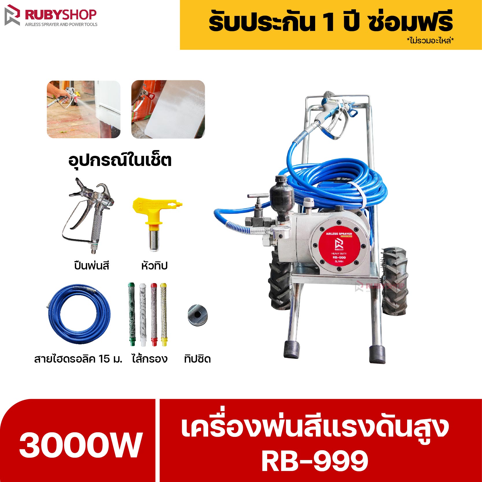 RUBYSHOP เครื่องพ่นสีแรงดันสูง พ่นสีกันไฟ รุ่น RB999 พ่นเร็ว 8L/min เครื่องพ่นสีอุตสาหกรรม Electric Wall Airless Paint Sprayer