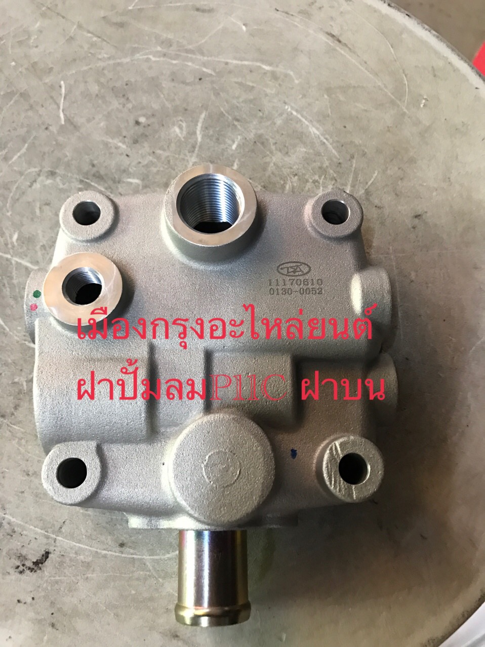 ฝาปั้มลมฮีโน่P11C(อย่างดี)