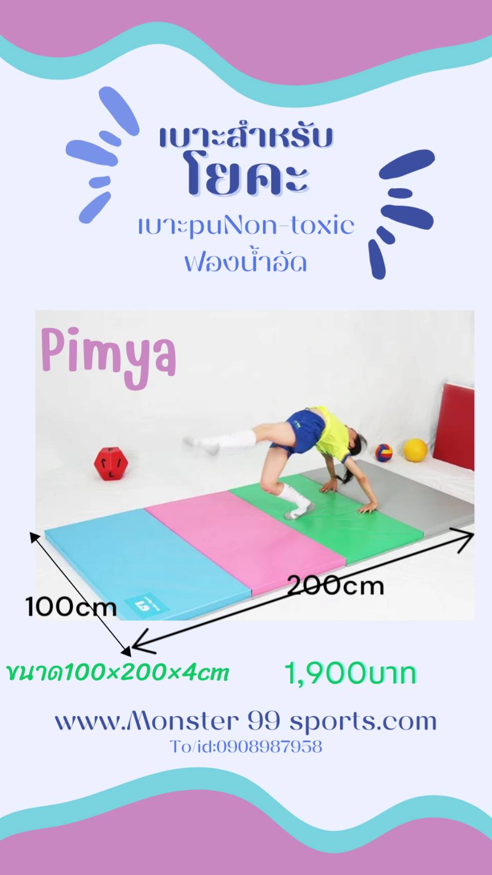 เบาะโยคะ เบาะpu ฟองน้ำอัด กันกระแทก หยืดหยุ่นสูง ขนาด1x2m หนา6cm
