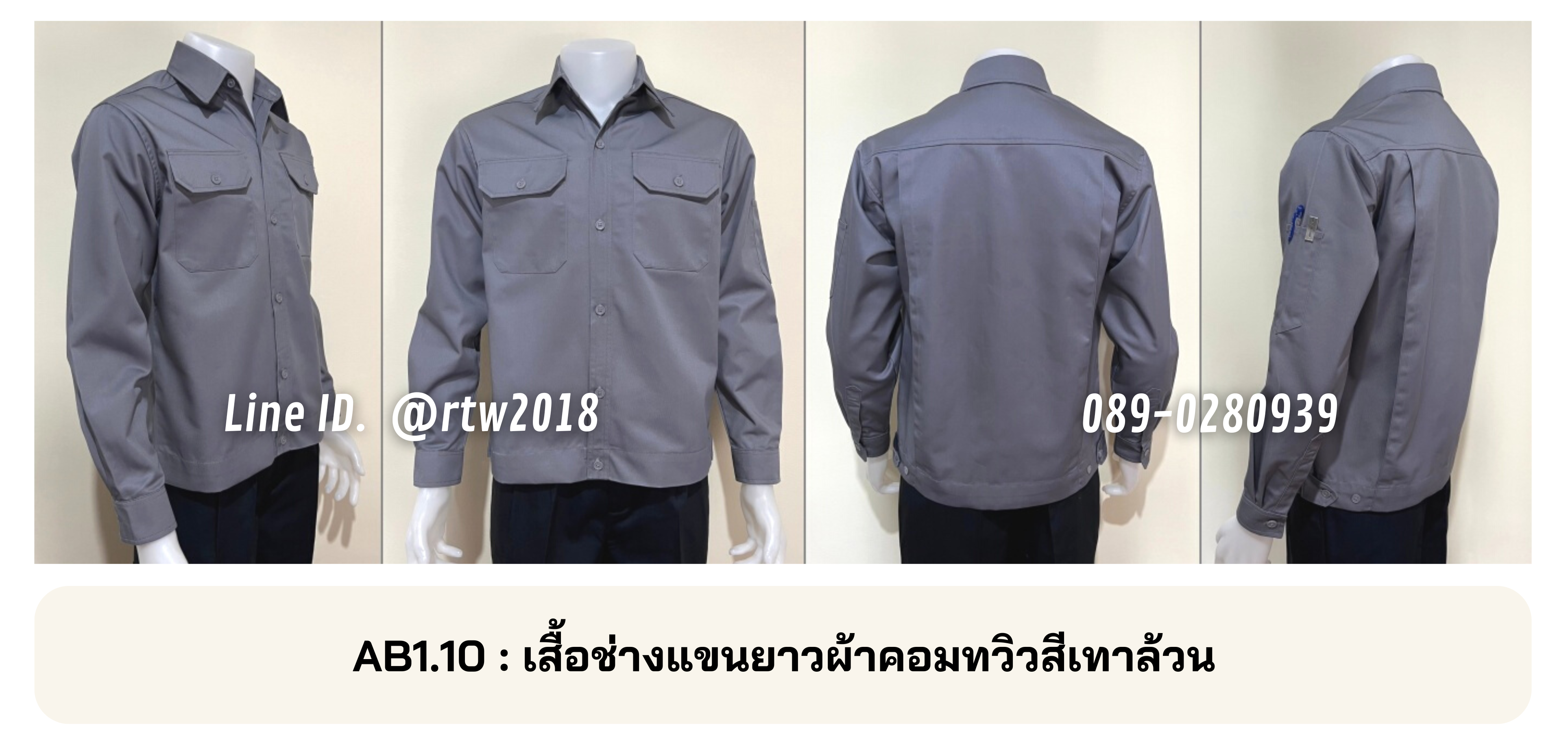 รหัส AB1.10 : เสื้อช่างแขนยาวผ้าคอมทวิวสีเทาล้วน