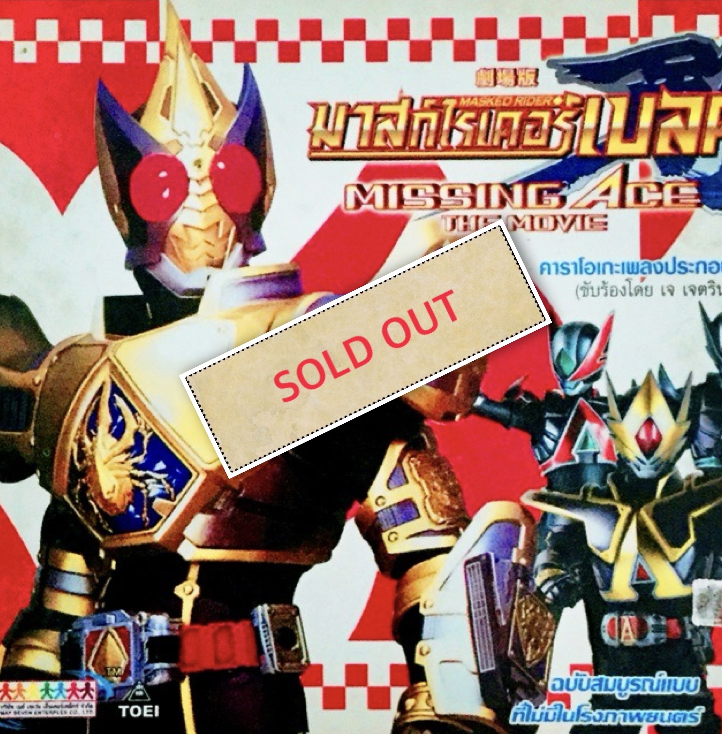Mask Rider Blade The Movie : Missing Ace มาสค์ไรเดอร์เบลด 2 แผ่นจบ การต่อสู้ระหว่างมนุษย์ที่ใช้ไรเดอร์ ซิสเท็มส์ กับพวก UN-Dead จบลงเมื่อไรเดอร์เบลดผนึก Joker ตัวสุดท้าย