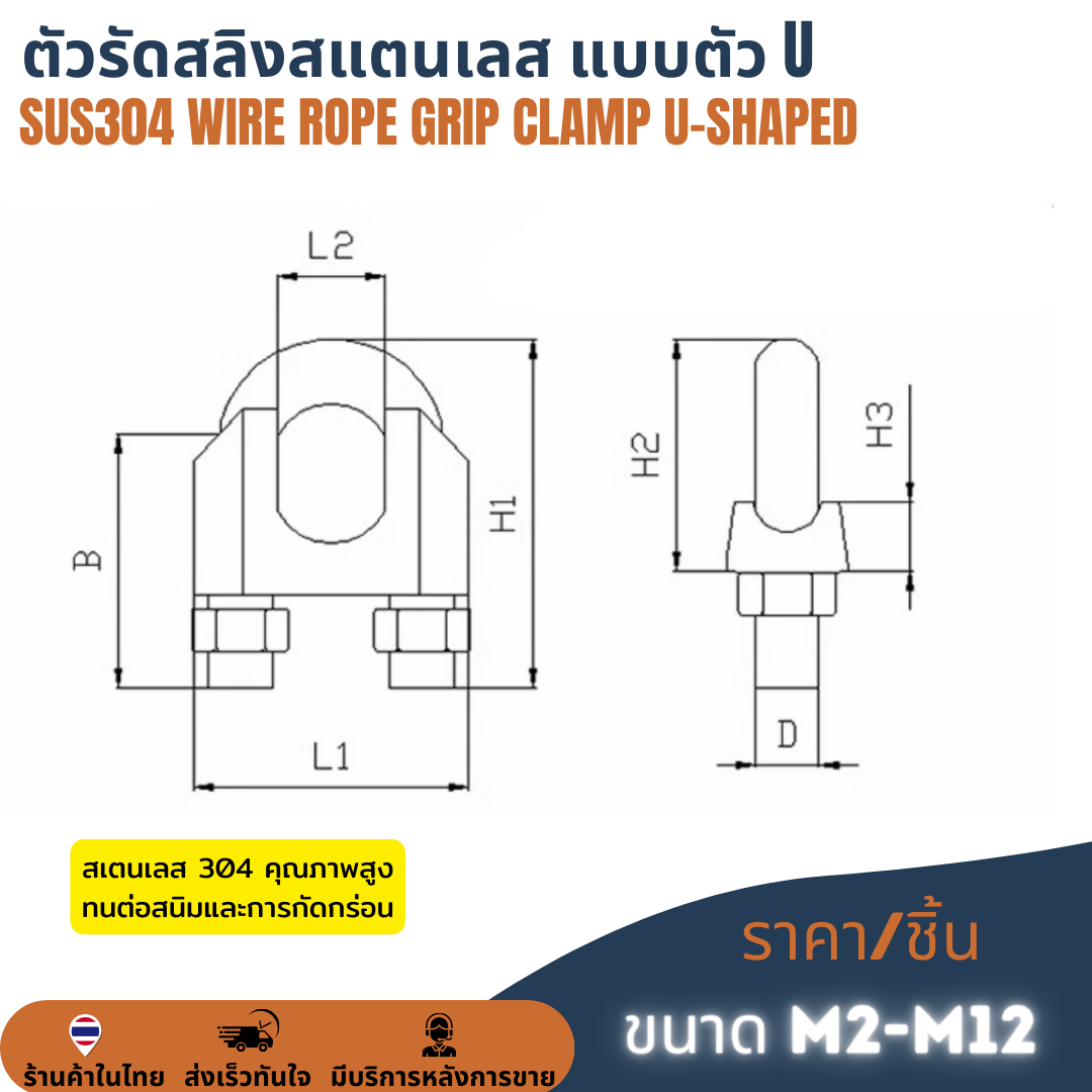 ตัวรัดสลิงสแตนเลส SUS304 กิ๊บจับลวดสลิง กริ๊บ คลิปล็อคสลิง กิ๊บหนีบสลิง ราคา/ชิ้น 2mm 3mm 4mm 5mm 6mm 8mm 10mm 12mm