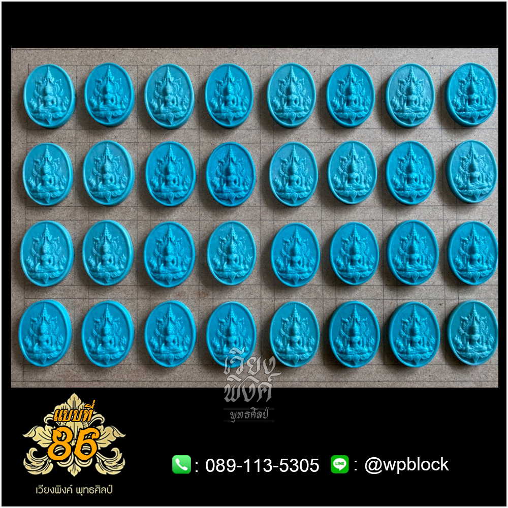 บล็อกพระ ซิลิโคน แบบที่ 86 (สมเด็จองค์ปฐม,สมเด็จองค์ปฐมทรงจักรพรรดิ)