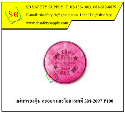 แผ่นกรองฝุ่น ละออง และฟูมโลหะ 3M-2097 P100