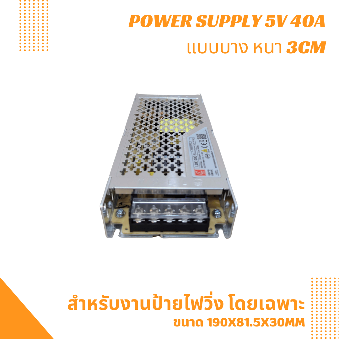 สวิทช์ชิ่งจ่ายไฟ 5V 40A 200W สำหรับป้ายไฟวิ่ง แบบบาง / Switching Power Supply สวิตชิ่งเพาเวอร์ซัพพลาย