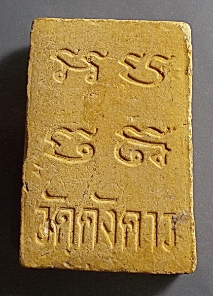 สมเด็จแหวกม่าน วัดคังคาว ชัยนาท