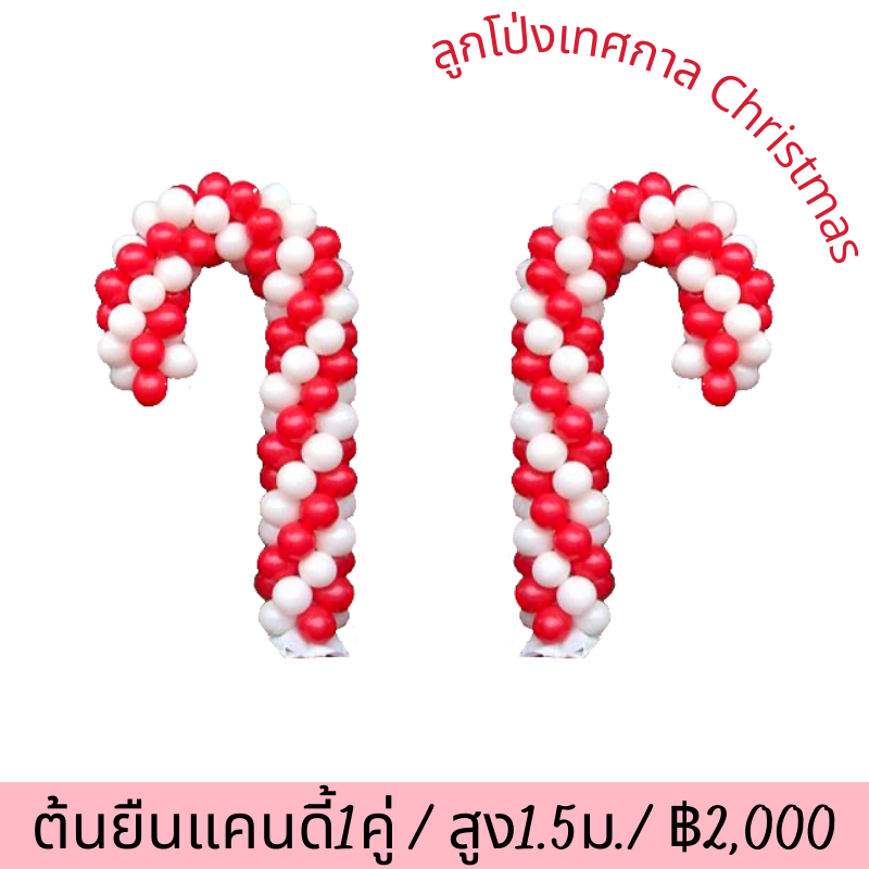 ต้นยืนลูกโป่งแคนดี้ Candy Balloon Standing