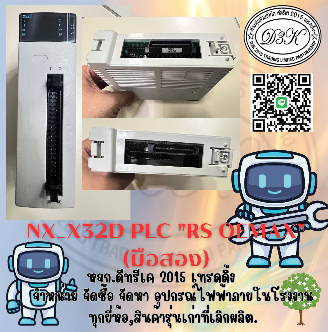 โมดูล NX_X32D PLC "RS OEMAX" (สินค้า มือ2) (สภาพ 90%)