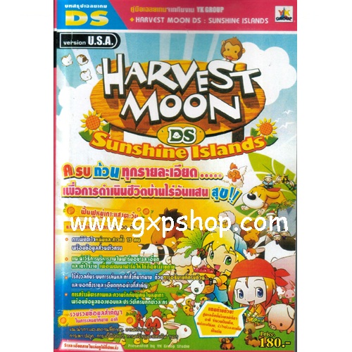 Book: Harvest Moon DS : Sunshine Islands- รีปรินท์ พิมพ์ใหม่