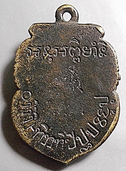 เหรียญหล่อพระราหู อาจารย์ลอย อยู่เรือ อยุธยา