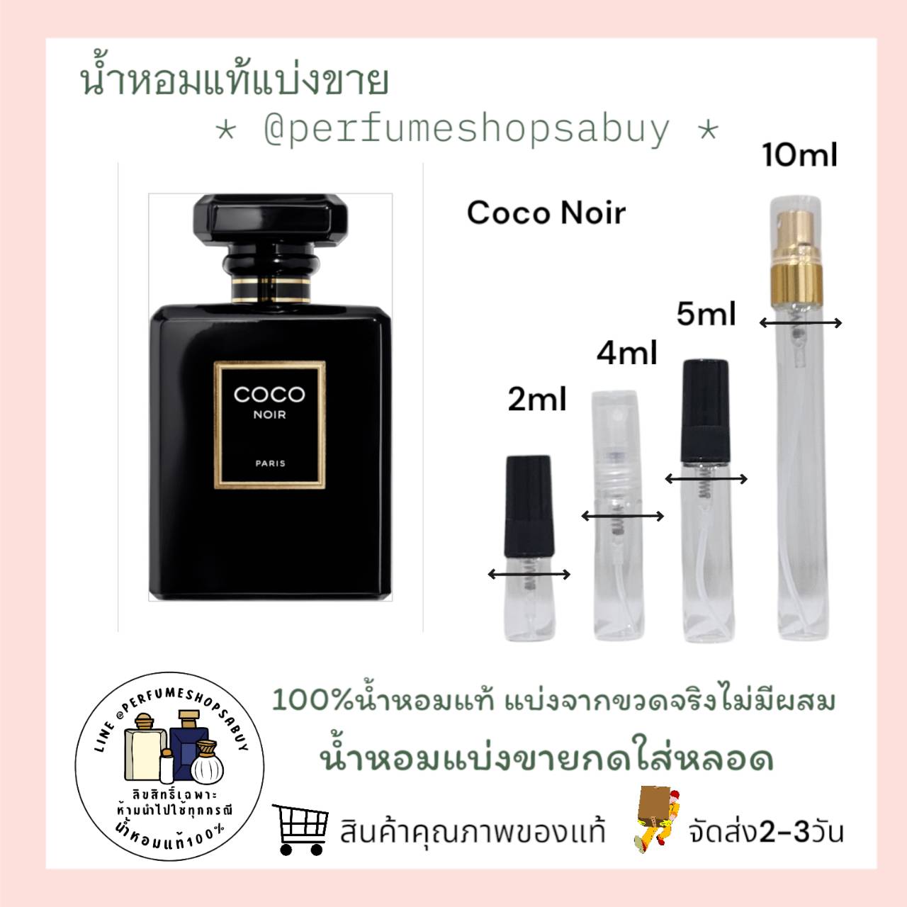 น้ำหอมแท้แบ่งขาย Chanel Coco Noir for Women EDP 💕Travel Size แบบทดลอง