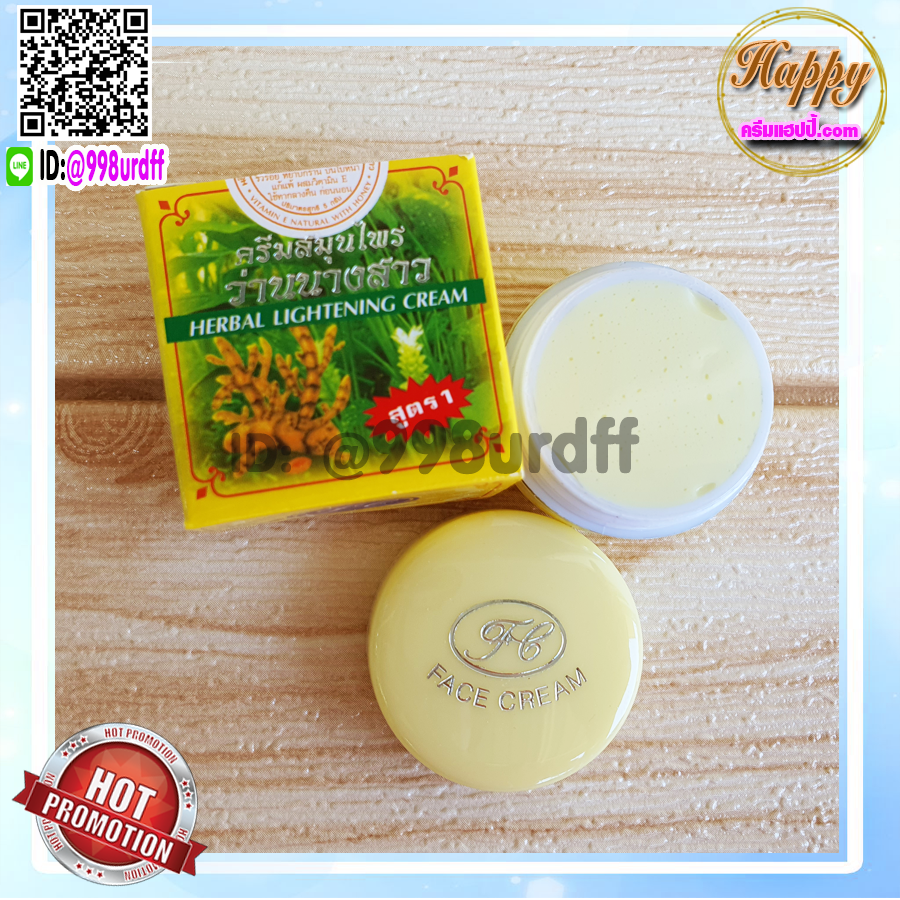 ครีมว่านนางสาว FL (1 ตลับ) ของแท้ เกรดA ราคาส่งขายถูก