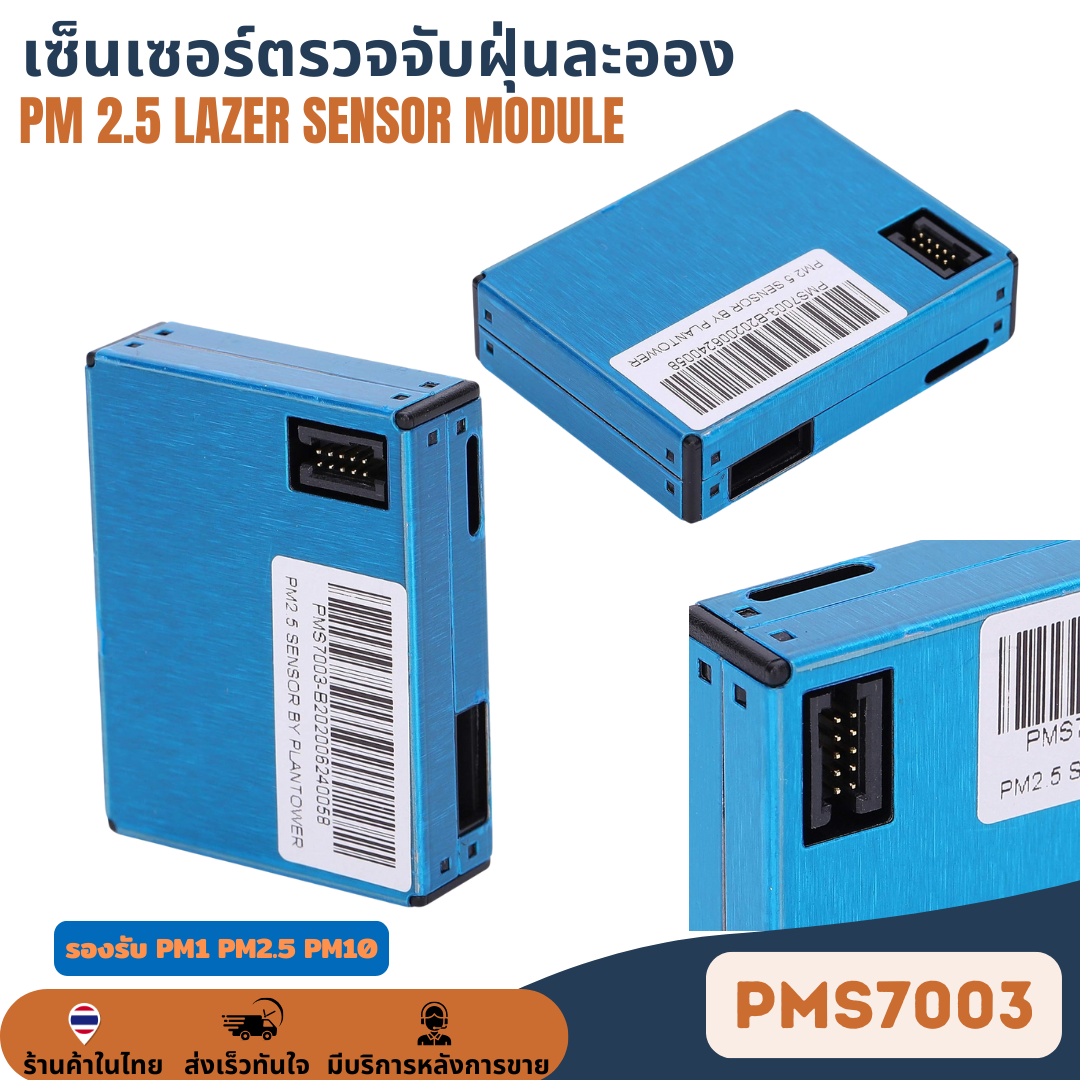 เซ็นเซอร์ตรวจจับฝุ่นละออง Laser PM2.5 Air Particle Dust Sensor module