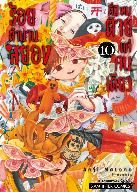 ร้อยตำนานสยองที่มีผมตายแค่คนเดียว เล่ม 01-10จบ (แยกเล่ม)