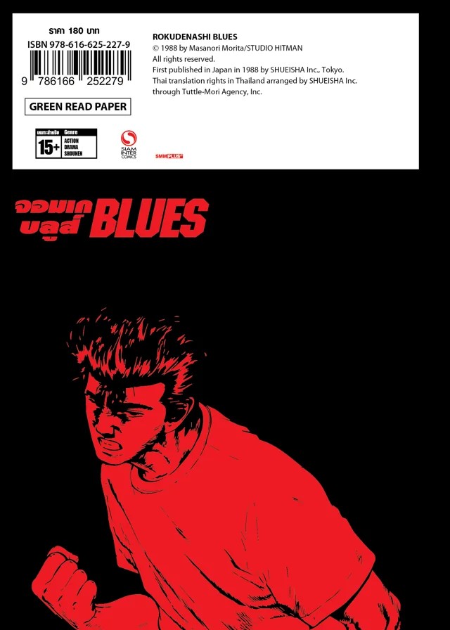 จอมเก (บลูส์) BLUES เล่ม 01-05 [NEW] (แยกเล่ม)