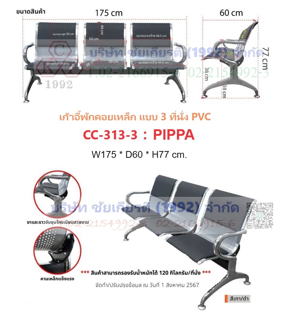 เก้าอี้พักคอยเหล็กแบบ 3, 4 ที่นั่ง พนักพิง - ที่นั่ง หุ้มหนัง