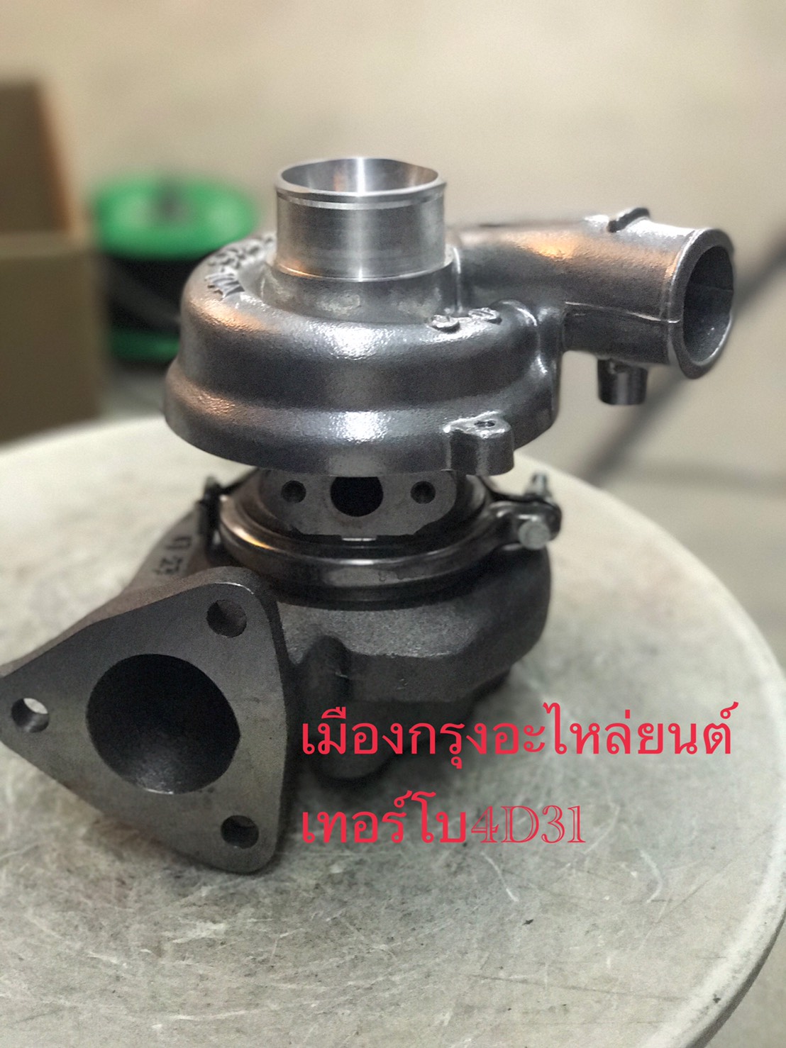 เทอร์โบ4D31