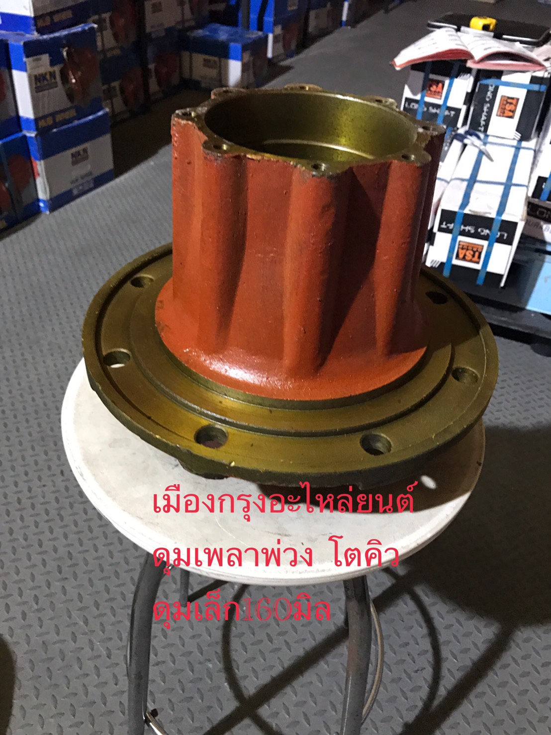 ดุมเพลาพ่วงโตคิวดุมเล็ก