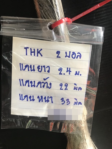 Linear Guide ยี่ห้อ THK ยาว 240 cm