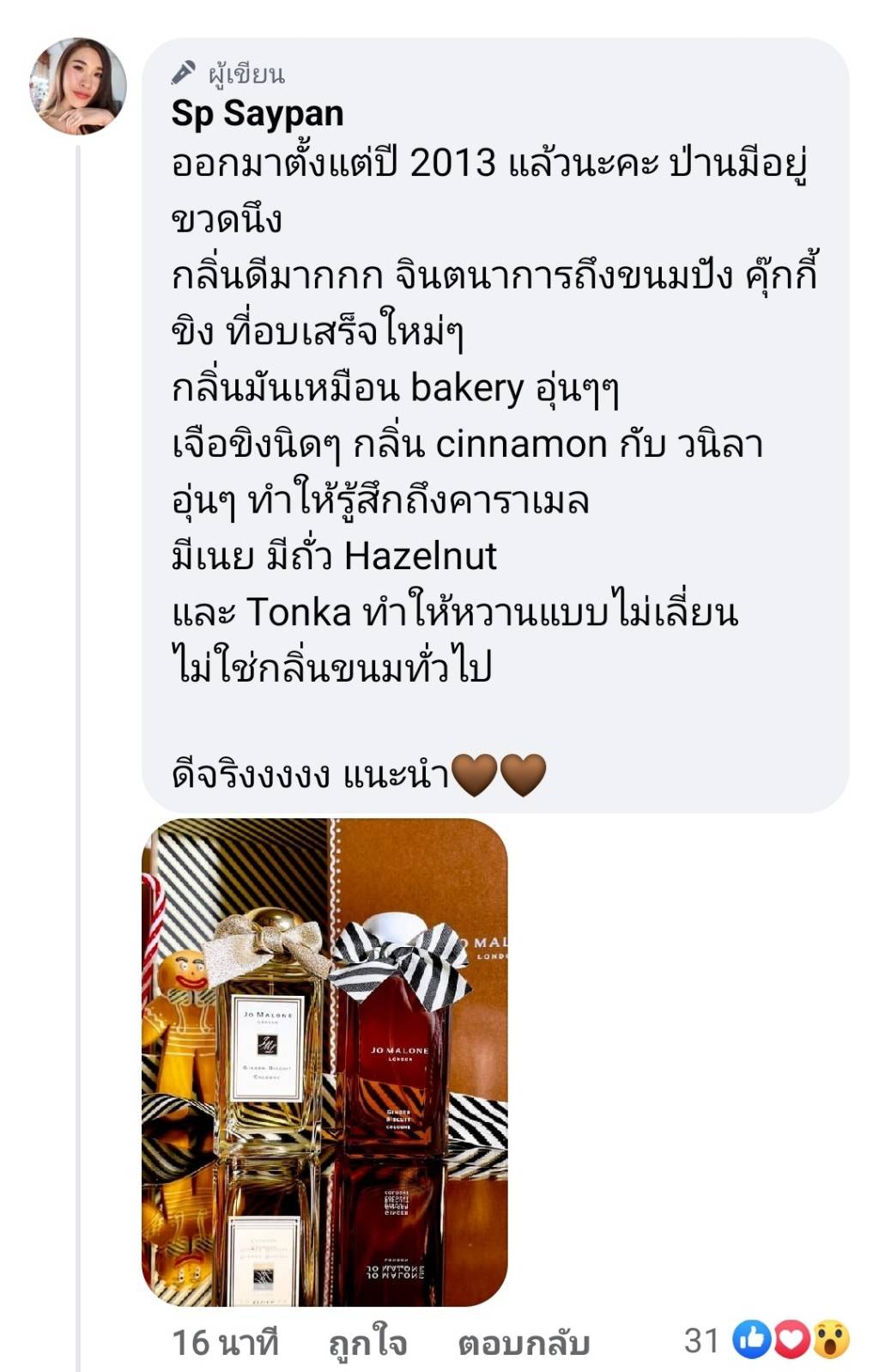 น้ำหอมแท้แบ่งขาย Jo Malone Ginger Biscuit Cologne 💕Travel Size
